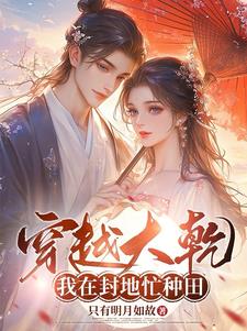 娇妻逼我纳妾：女帝上门求负责娇妻逼我纳妾：女帝上门求负责