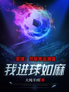 这么大的球门，你们踢不进吗？这么大的球门，你们踢不进吗？